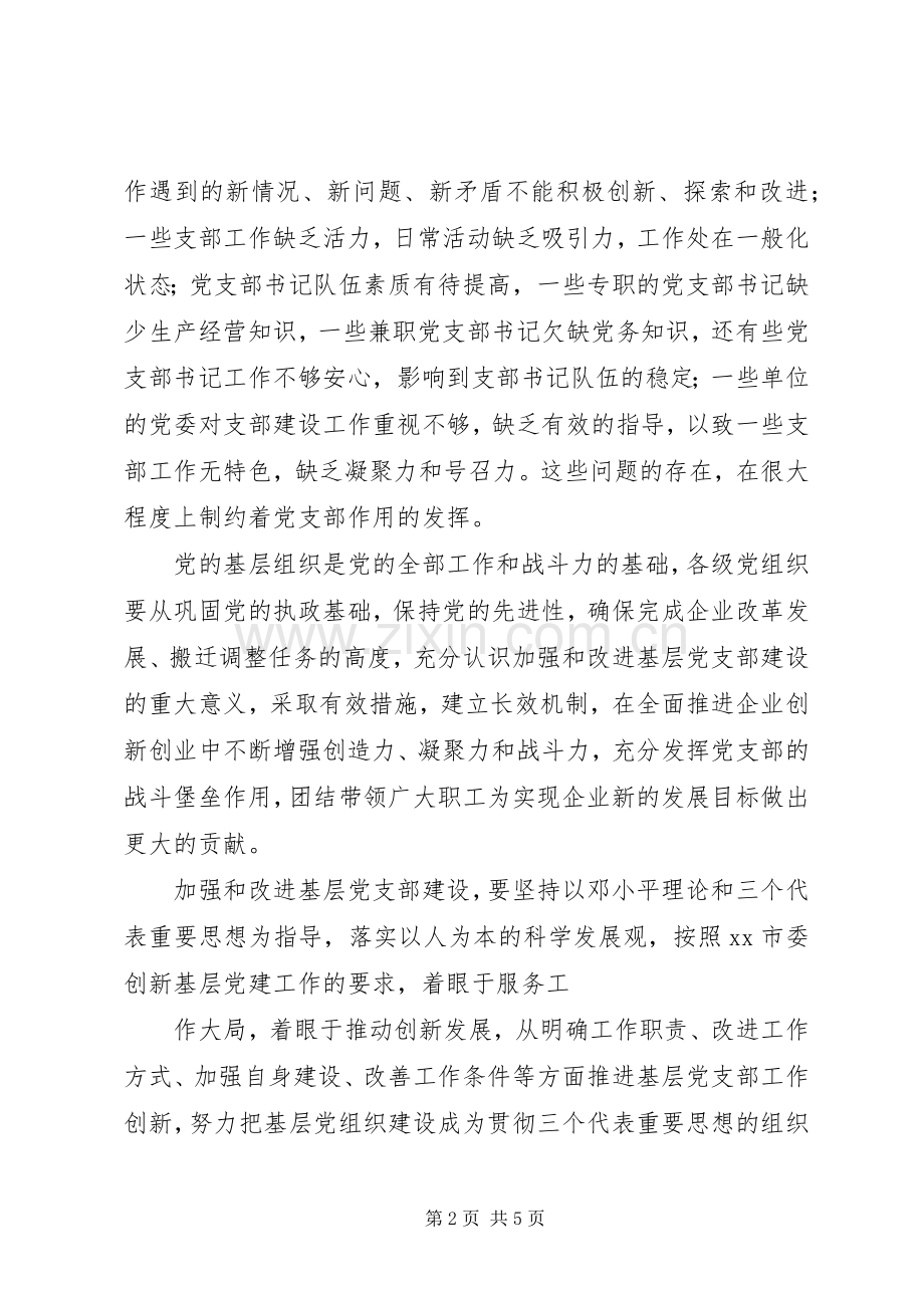 XX年企业基层党支部工作计划.docx_第2页