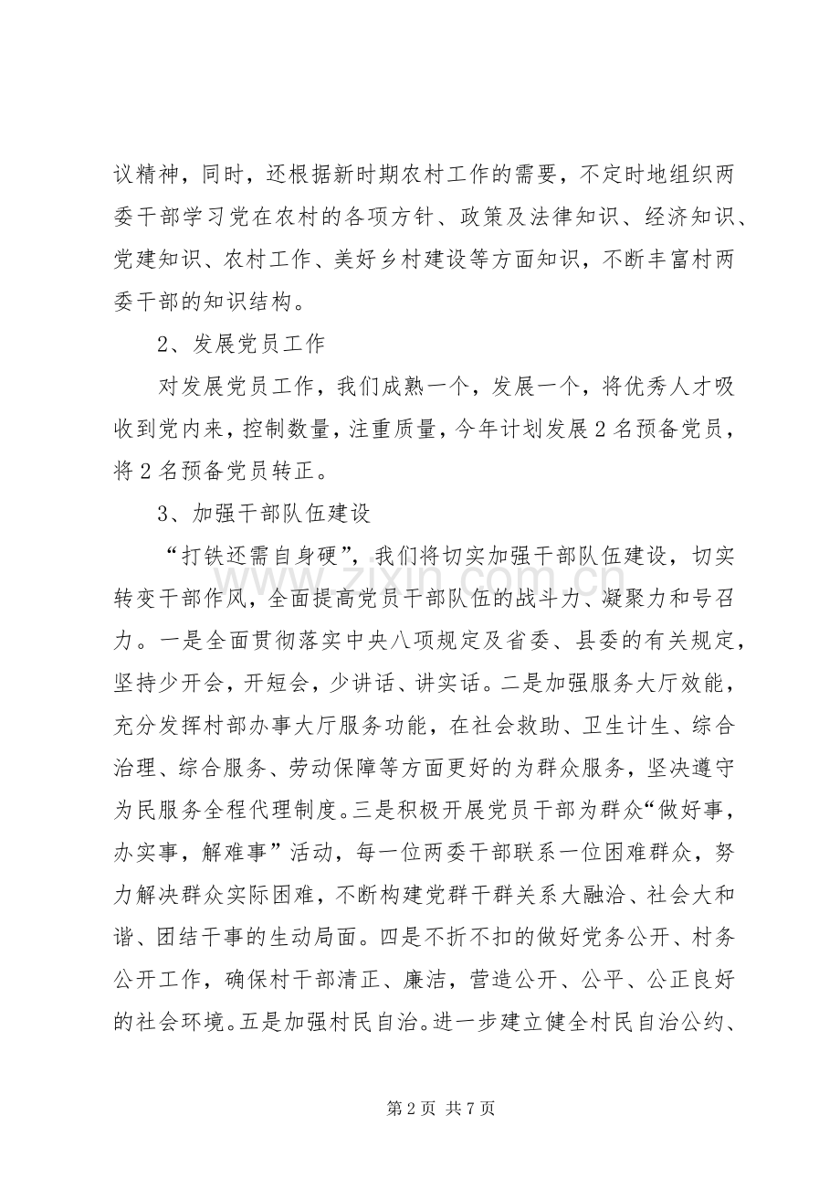 农村基层党总支年度工作计划.docx_第2页