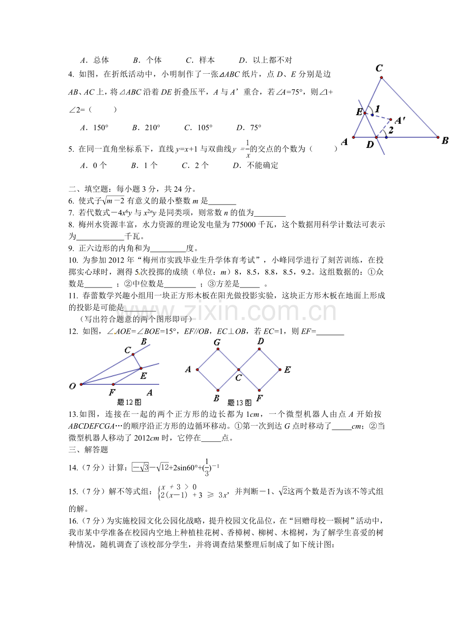 广东梅州2012年数学中考试卷及答案.doc_第2页