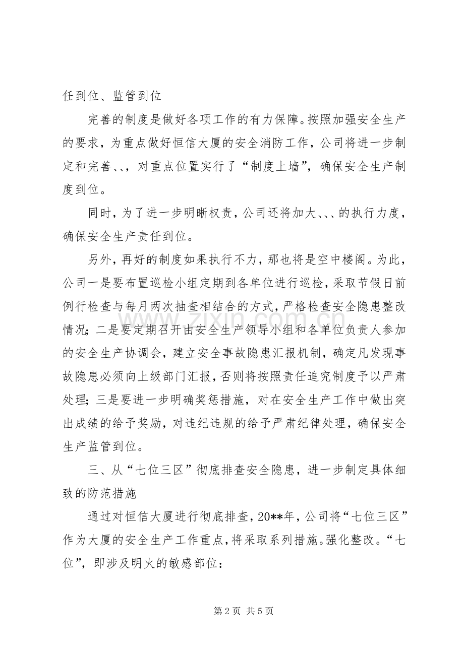 公司企业安全生产年度工作计划.docx_第2页