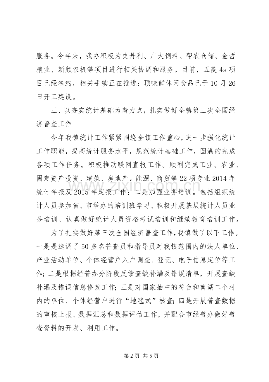 XX年工贸办工作总结及XX年工作计划.docx_第2页