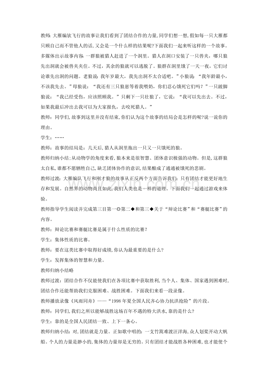 七年级政治下册 第三单元 第九课 社会、集体中的我（第3课时）情境探究型教案 陕教版-陕教版初中七年级下册政治教案.doc_第2页