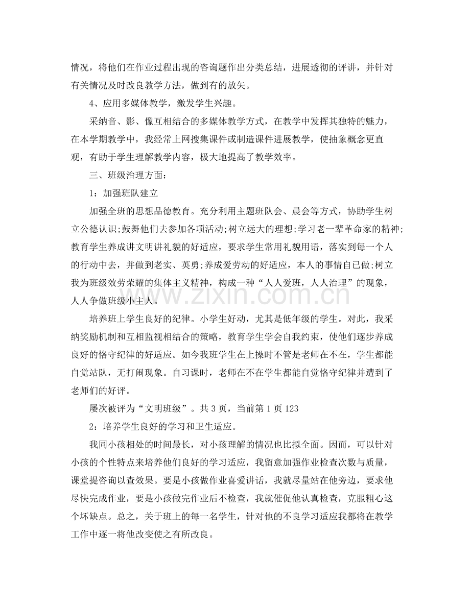 期末教师个人工作自我参考总结范文.docx_第2页