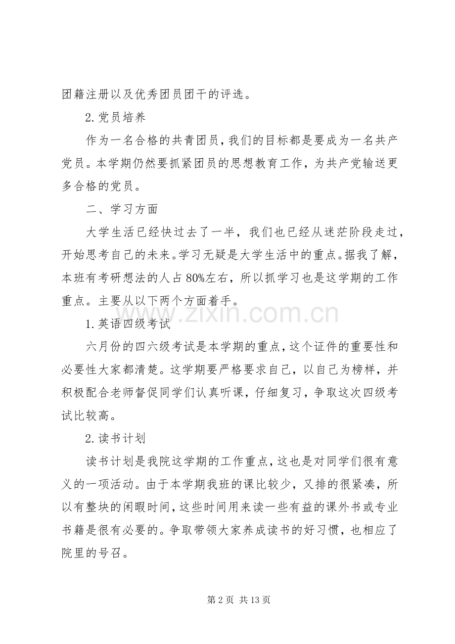 大学团支书工作计划 .docx_第2页