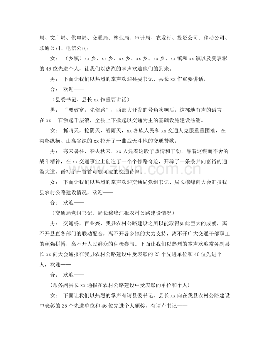 县农村公路建设总结表彰大会主持稿.docx_第2页