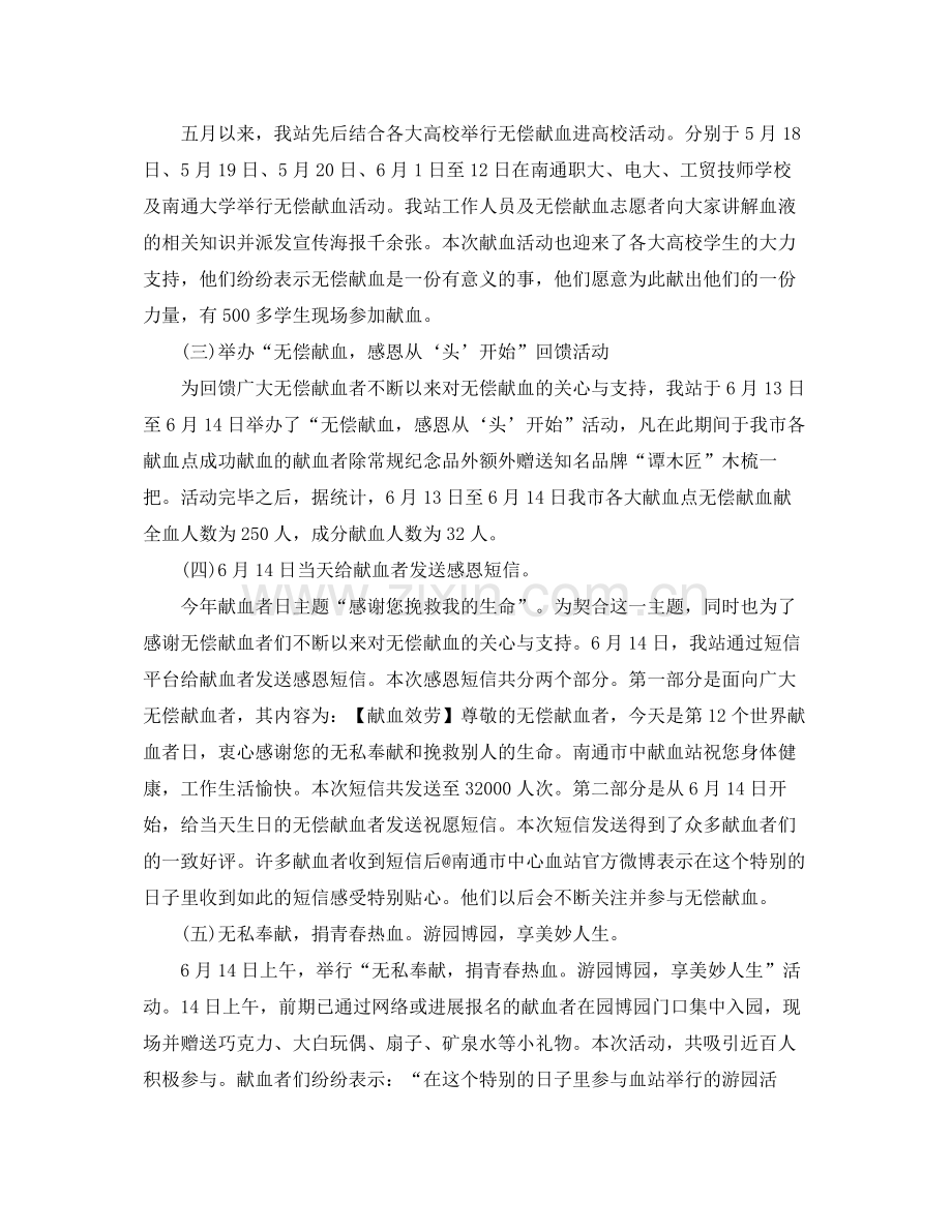 2021年工作参考总结世界献血日宣传工作参考总结.docx_第2页