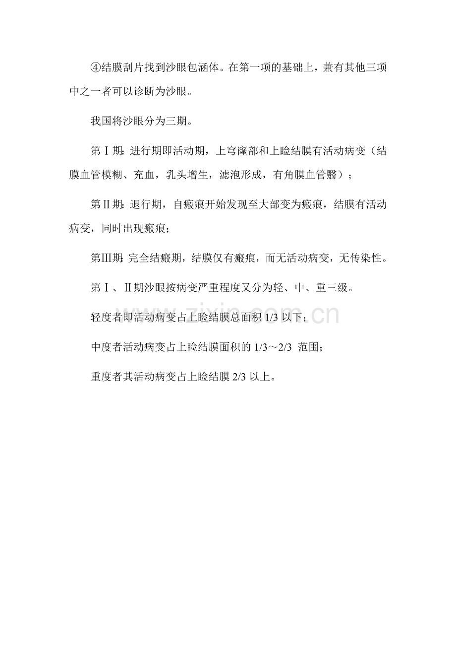 养眼系列之沙眼是怎么一回事与如何诊断与.doc_第2页