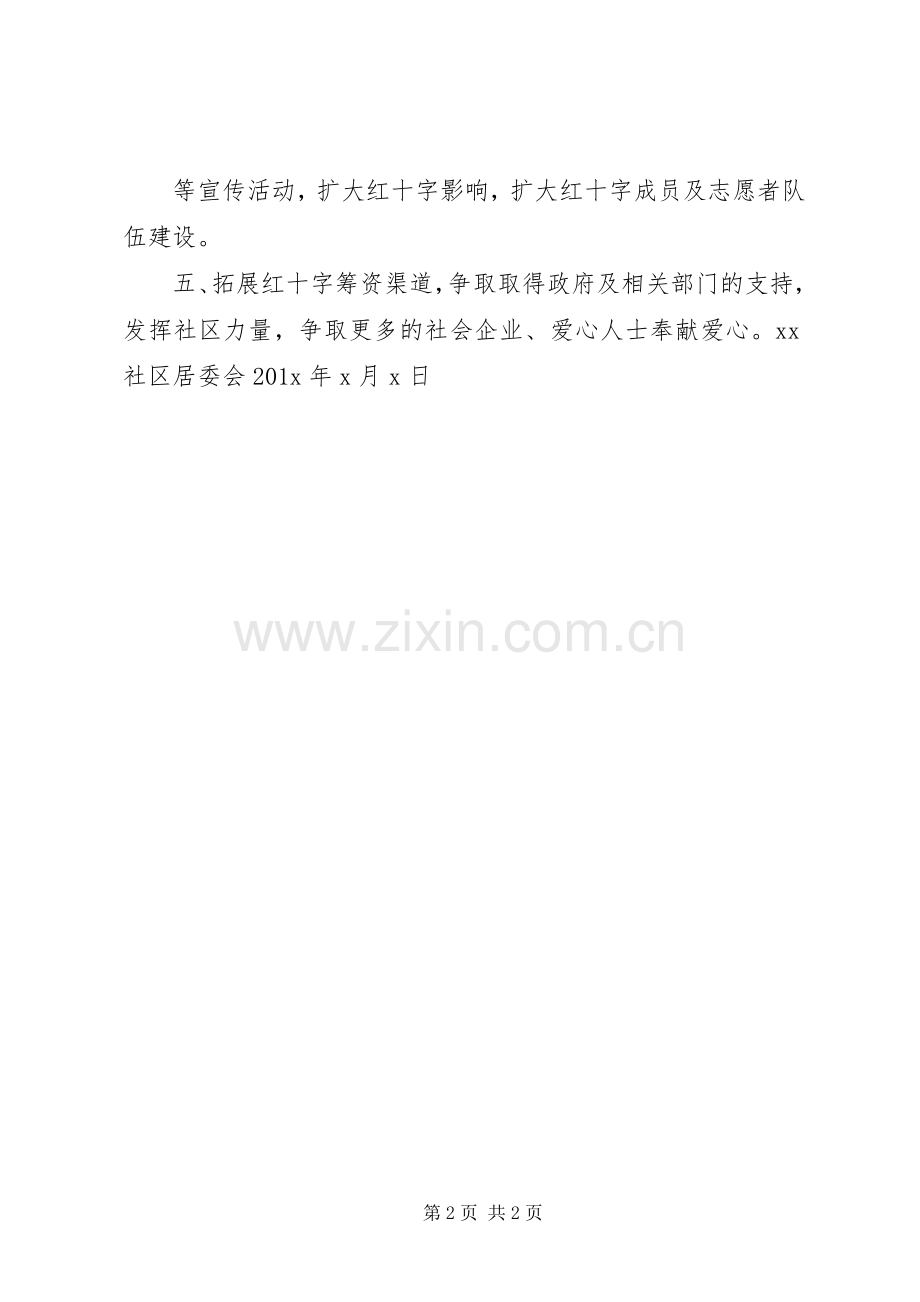 社会救助工作计划.docx_第2页
