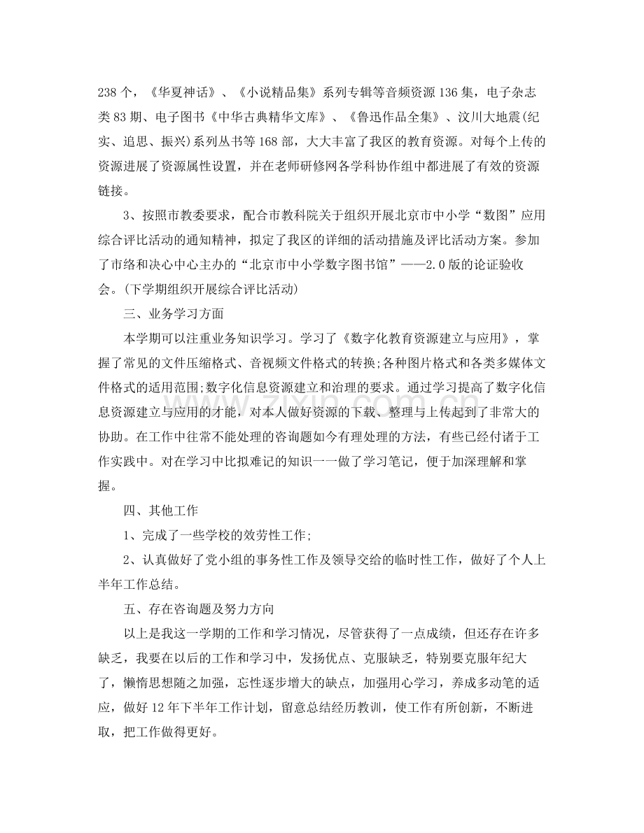 教学工作参考总结教学年班主任个人工作参考总结.docx_第2页