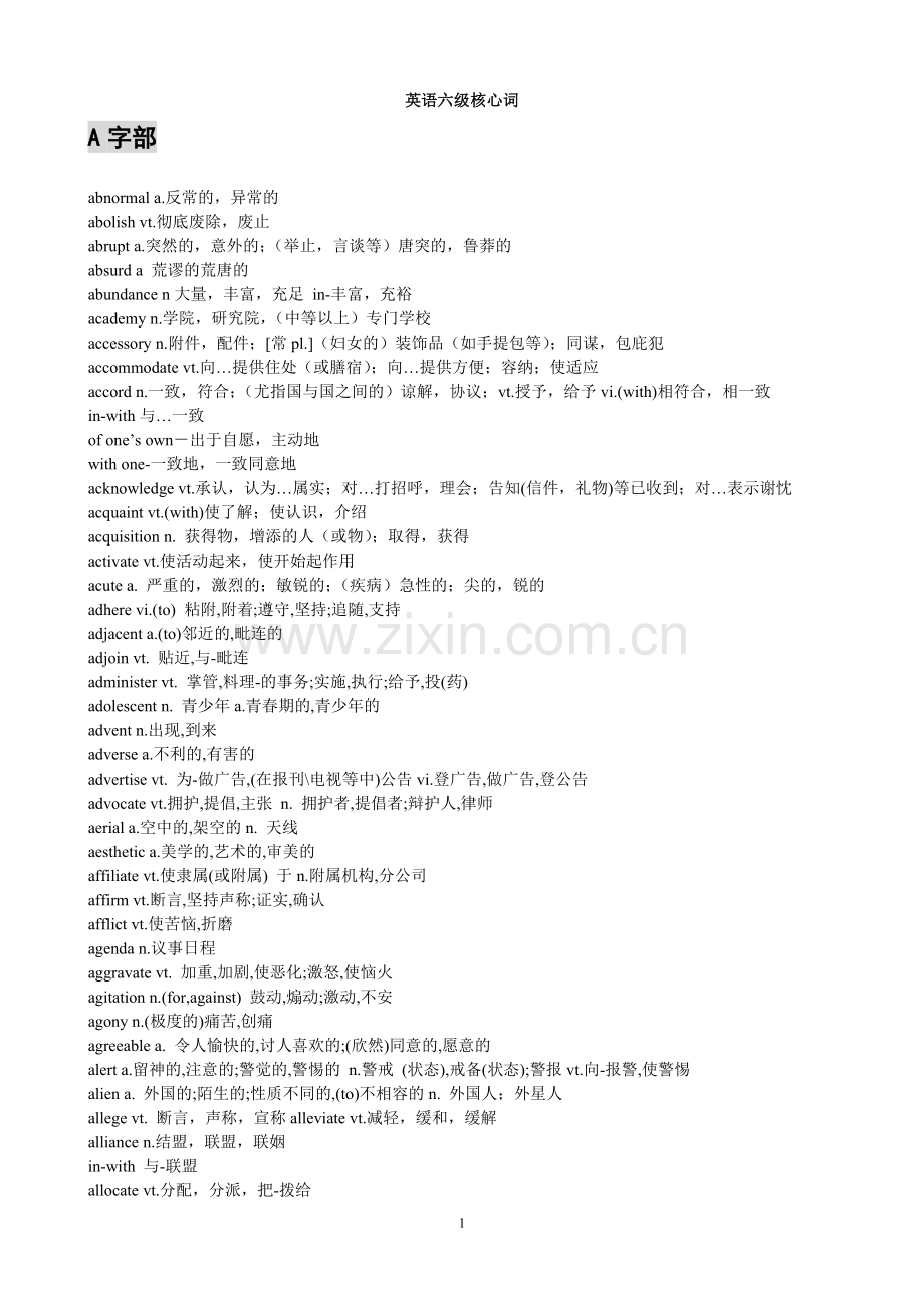 英语六级核心词.doc_第1页