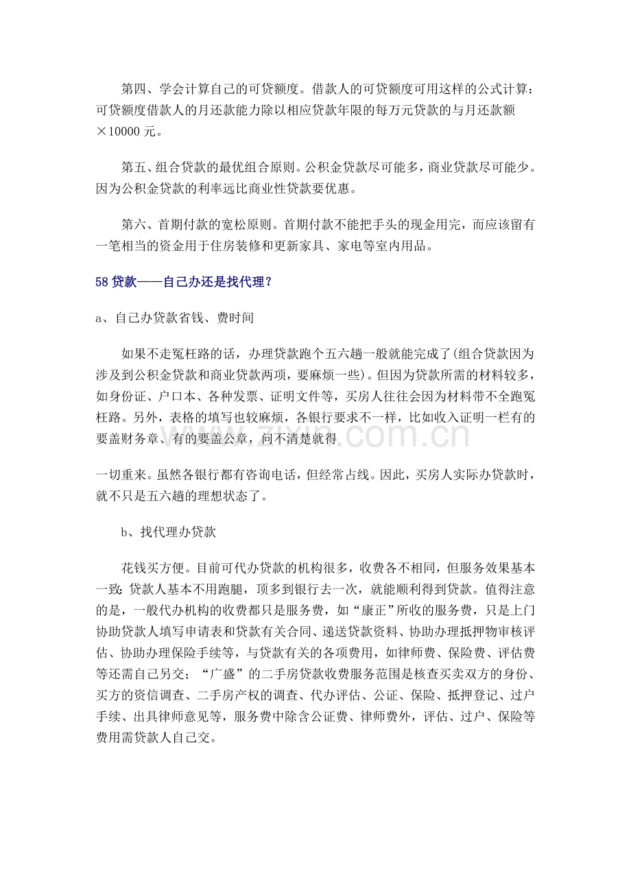 商品房销售培训问题55-63.doc_第2页