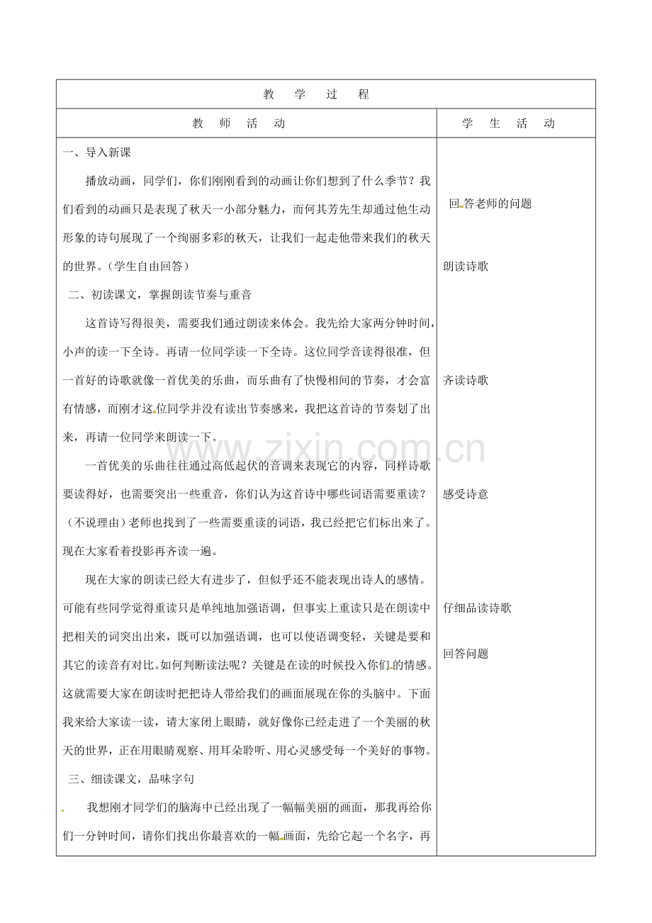 山东省烟台20中七年级语文 《秋天》教学设计.doc_第2页