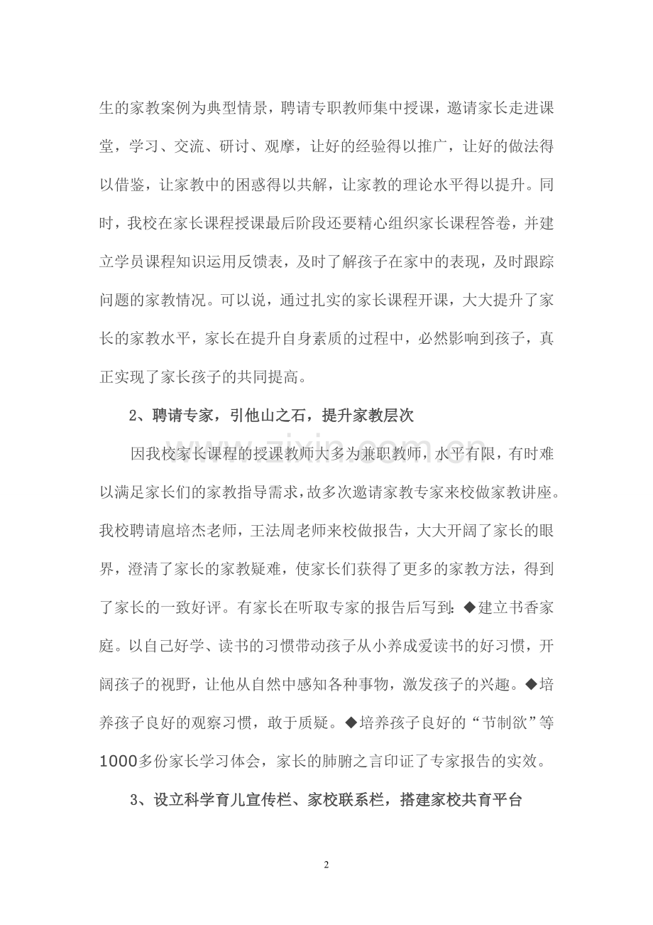 普通小学亲子共成长成功经验.doc_第2页