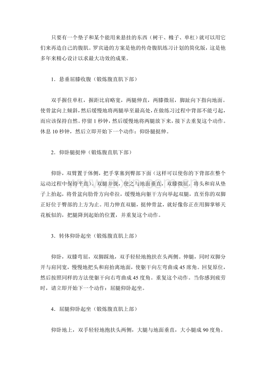 锻炼胸肌腹肌.doc_第2页