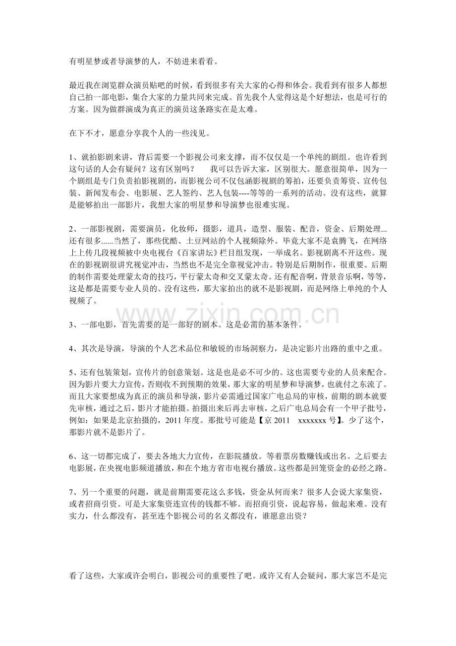 有明星梦或者导演梦的人不妨进来看看.doc_第1页