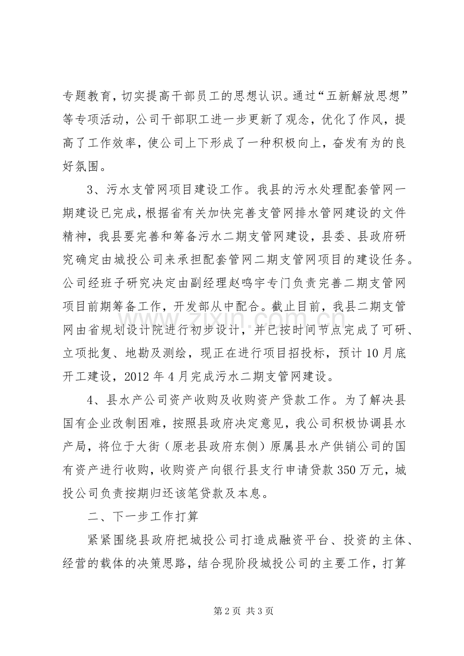 城投公司上年工作小结及下步安排.docx_第2页