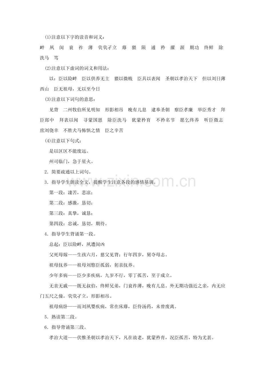 《陈情表》教案1.doc_第2页