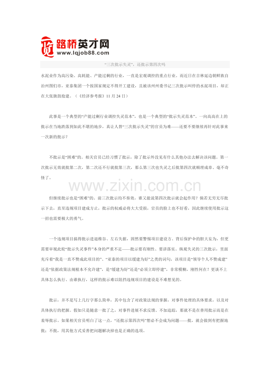“三次批示失灵”还批示第四次吗(3).doc_第1页