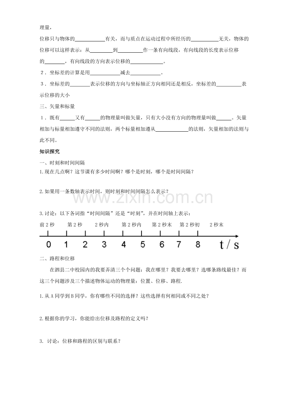 泗县二中高一物理人教版必修1：1.2学案.doc_第2页