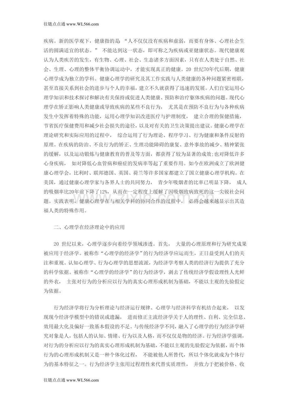 心理学的发展与应用.doc_第2页