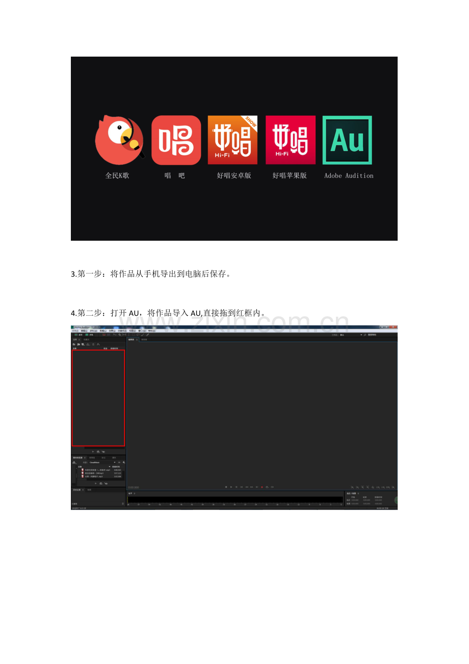 手机录歌后期教程：如何去除杂音.doc_第2页