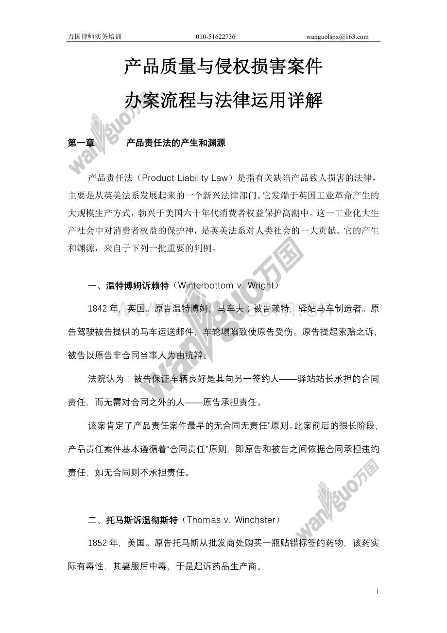 万国产品质量责任案件办案流程.doc_第1页