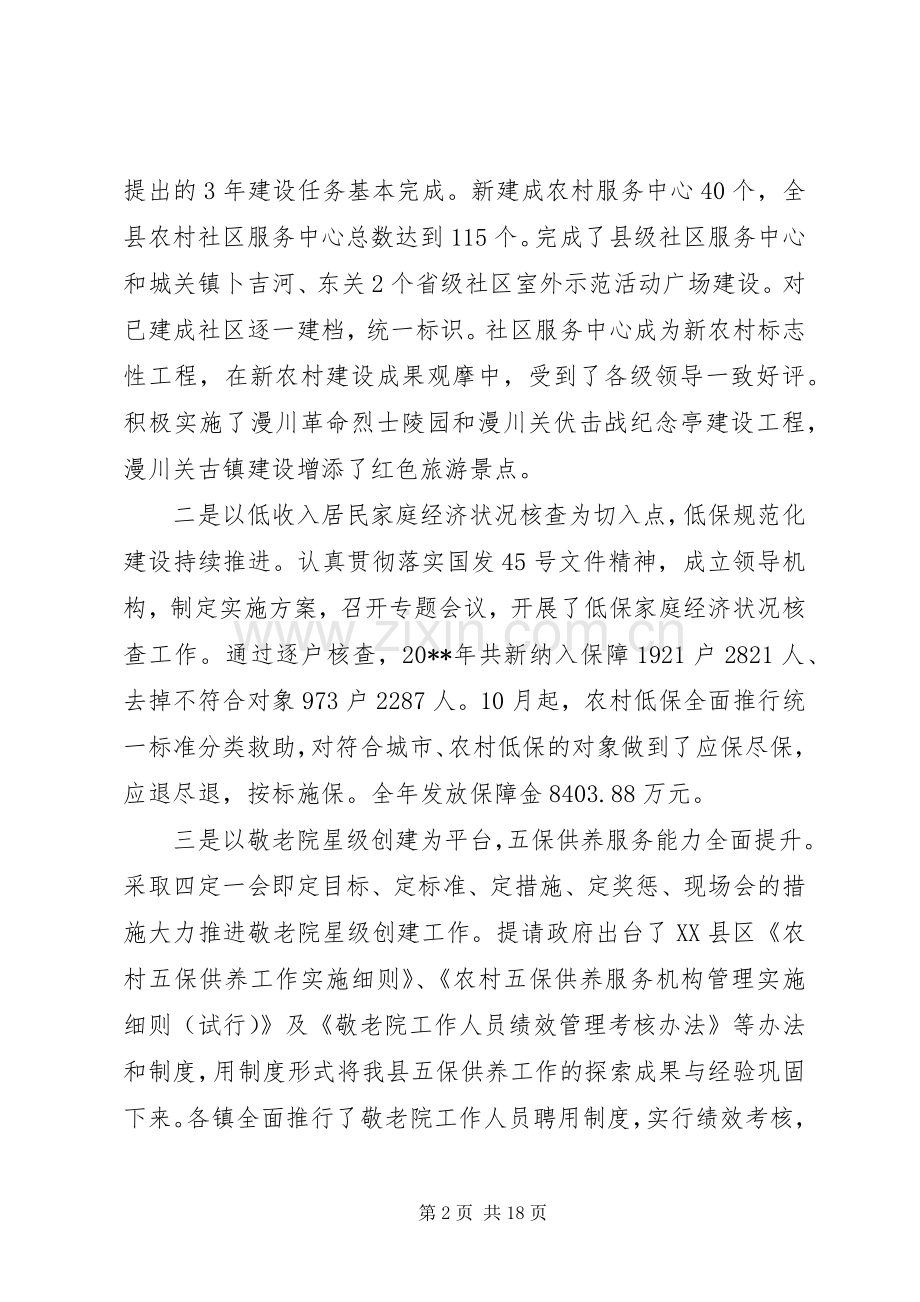 民政局领导工作会议讲话发言稿.docx_第2页