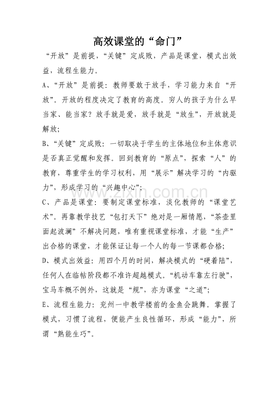 高效课堂的“命门”.doc_第1页