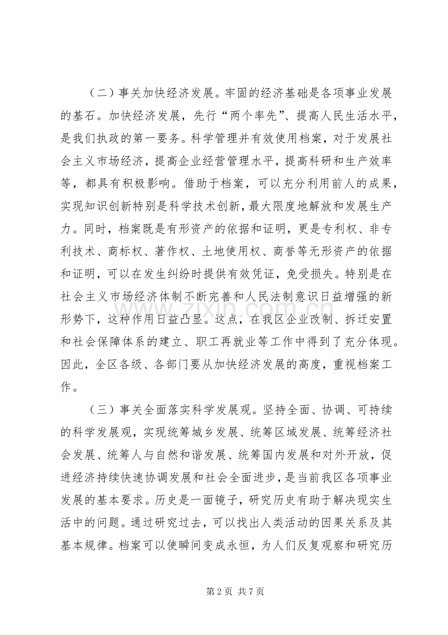 在全区档案工作会议上的讲话发言(1).docx_第2页