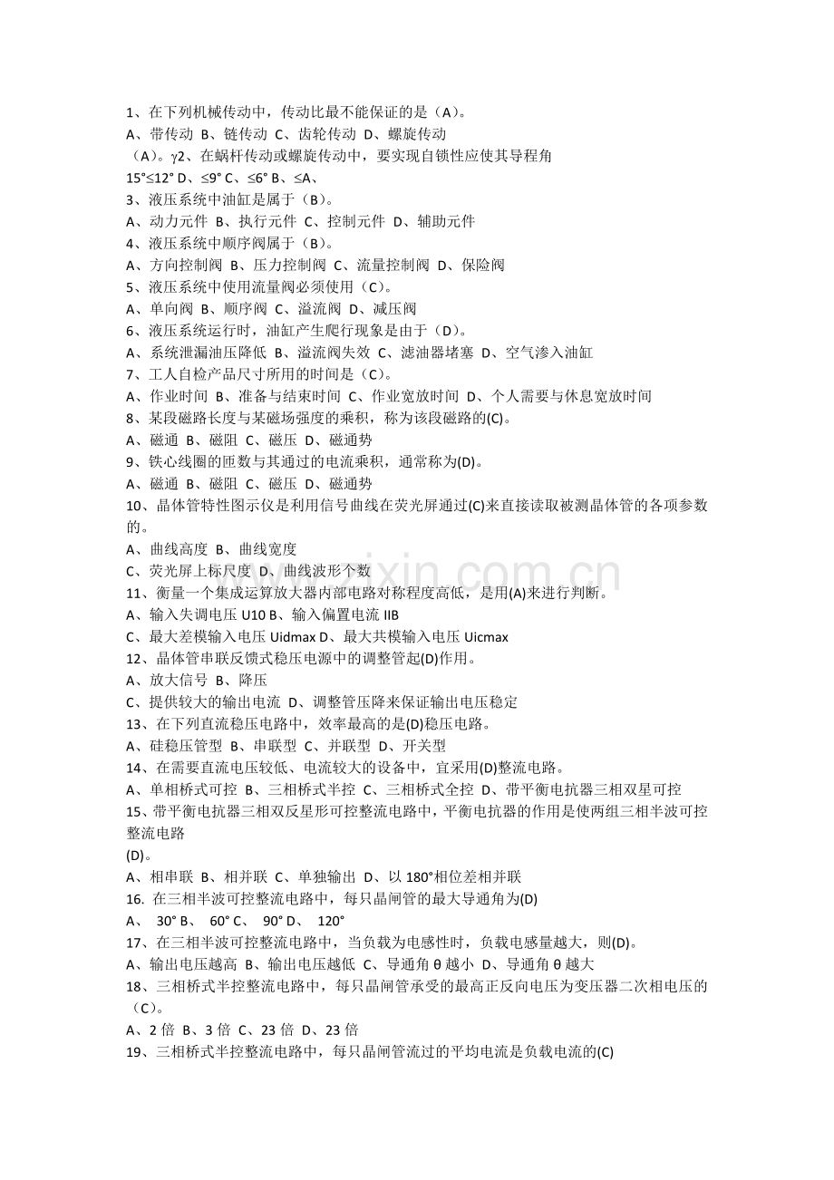 高级维修电工题库 高级维修电工(汇总题库).doc_第1页