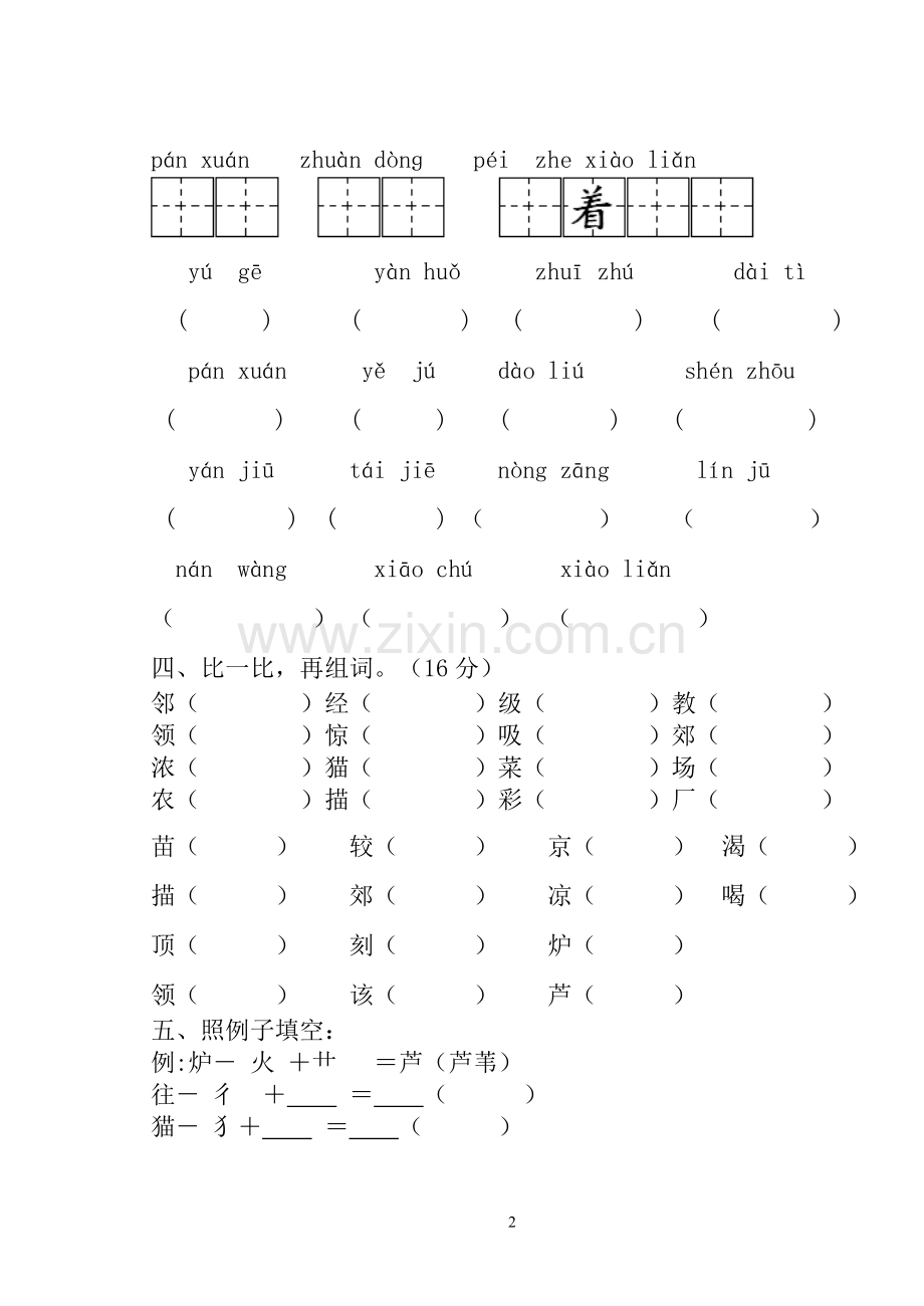 三册语文期中复习试卷.doc_第2页