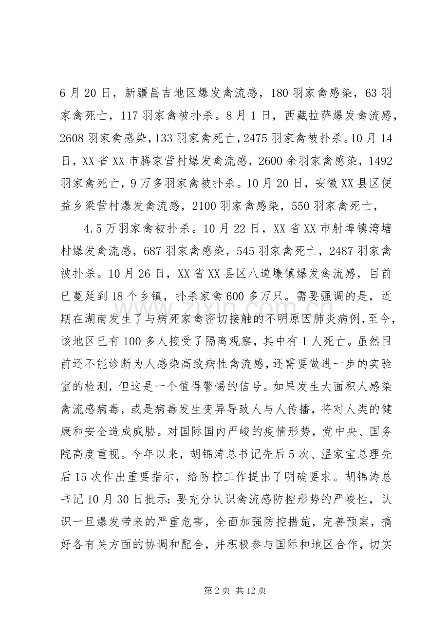 防控高致病禽流感领导讲话发言.docx_第2页