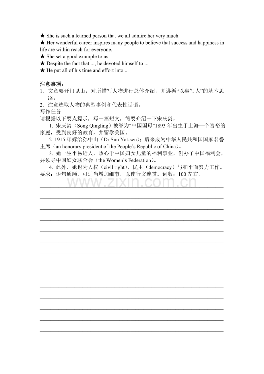 必修四_Unit1_Women_of_achievement写作导学案.doc_第2页