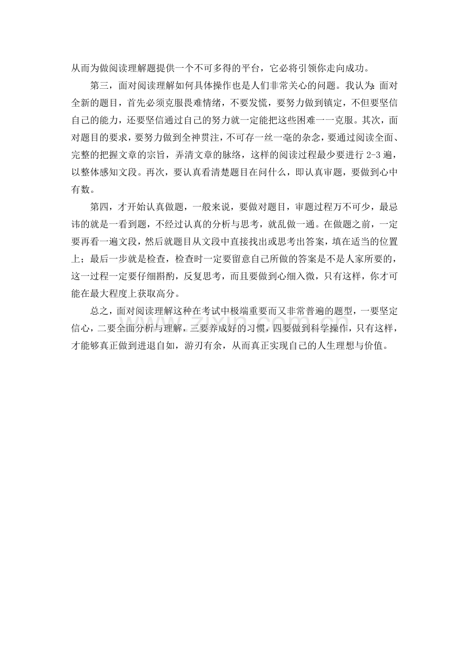阅读理解纵横谈.doc_第2页