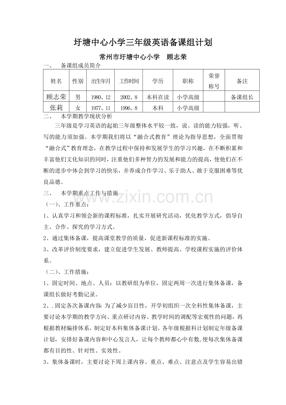 圩塘中心小学三年级英语备课组计划.doc_第1页