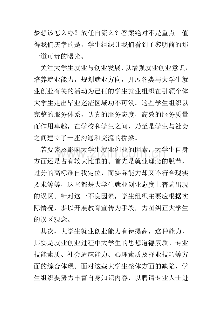 学生组织如何服务于大学生就业创业工作.doc_第2页