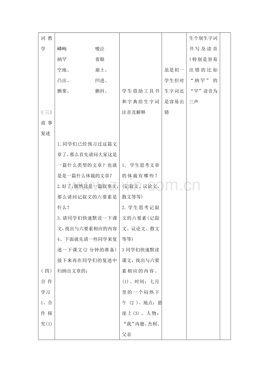 《走一步-再走一步》教学设计4.doc_第2页