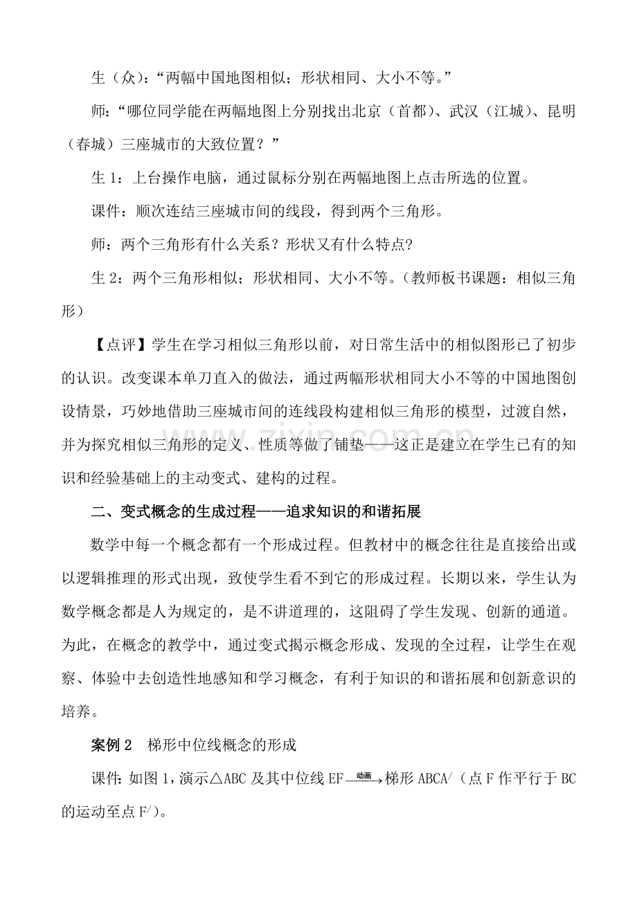 课堂教学中的变式教学案例分析.doc_第2页