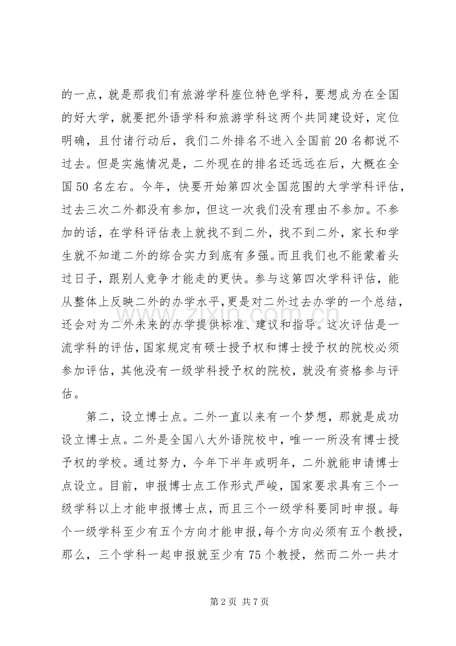 退休支部党日活动校长讲话发言稿.docx_第2页