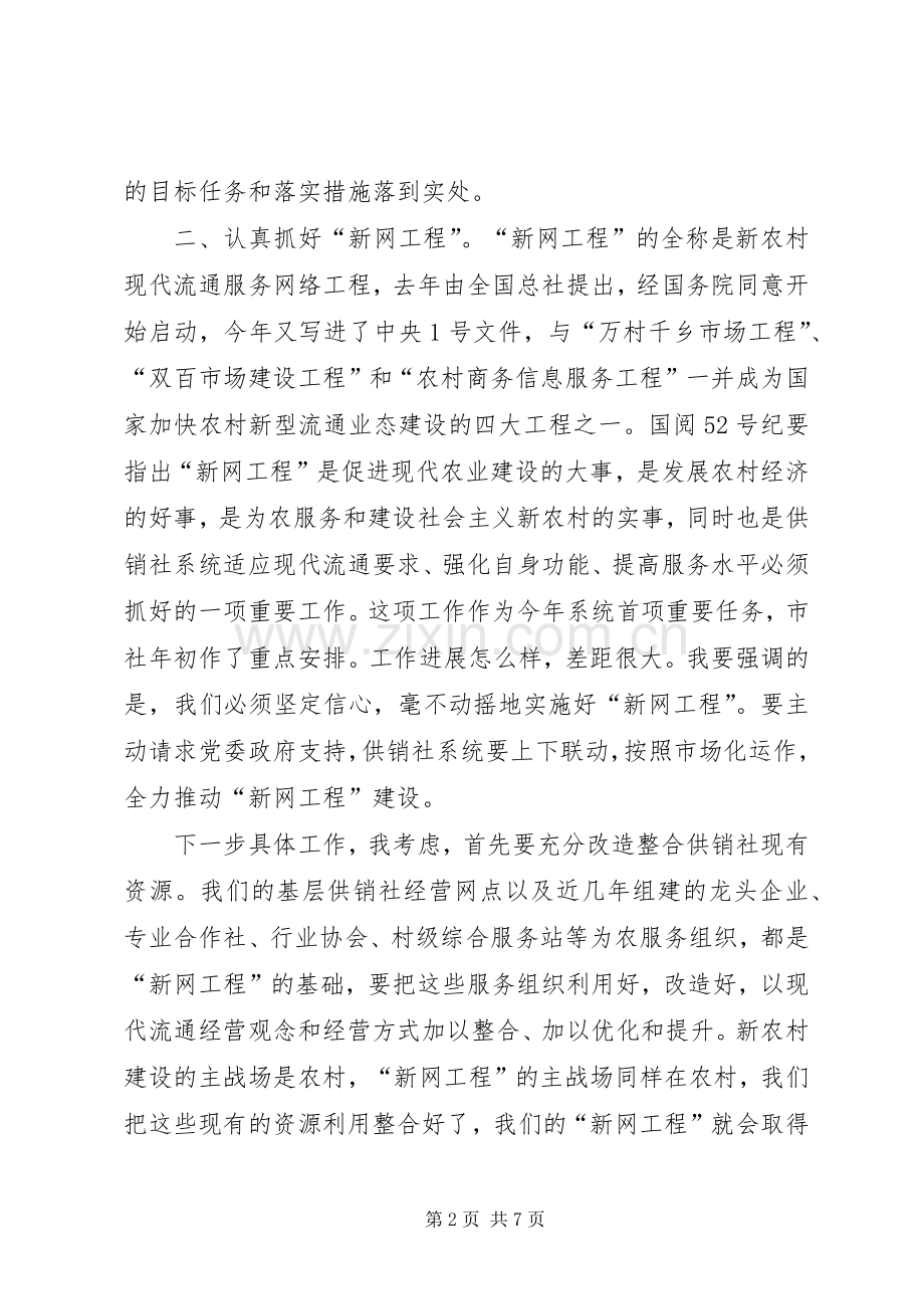 主任在供销社主任会上讲话发言.docx_第2页