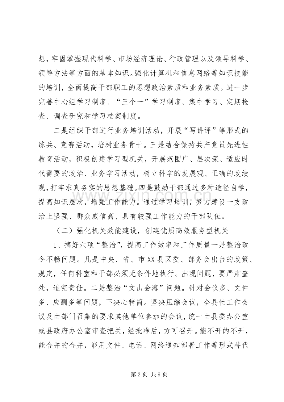 机关效能建设工作计划(2).docx_第2页
