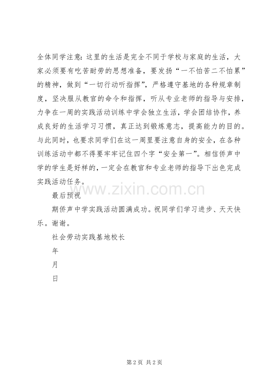 社会劳动实践基地校长开营仪式讲话发言稿.docx_第2页