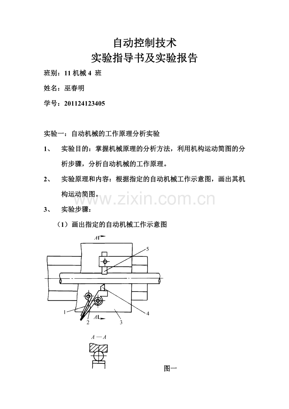 巫春明实验指导书.doc_第1页
