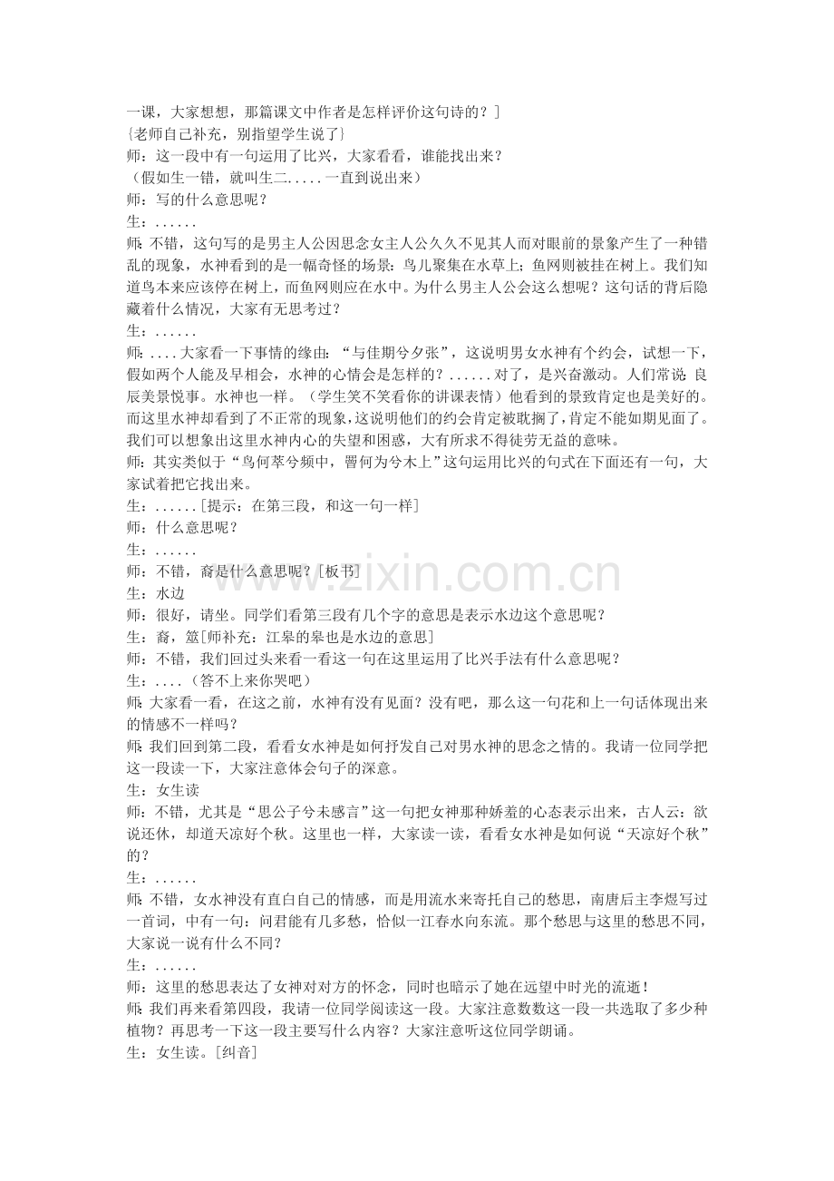 湘夫人教案.doc_第2页