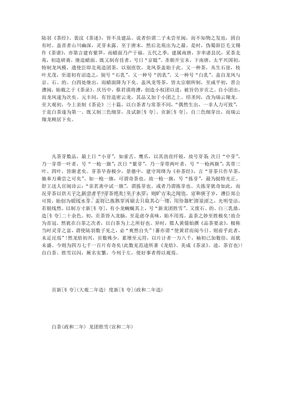 宣和北苑贡茶录.doc_第1页