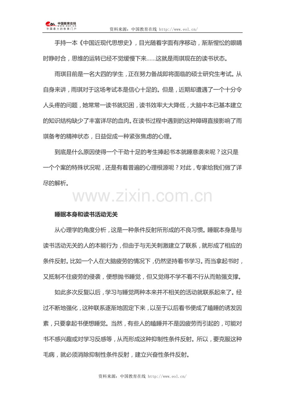 掌握这些要领,让读书的你不再犯困.doc_第1页