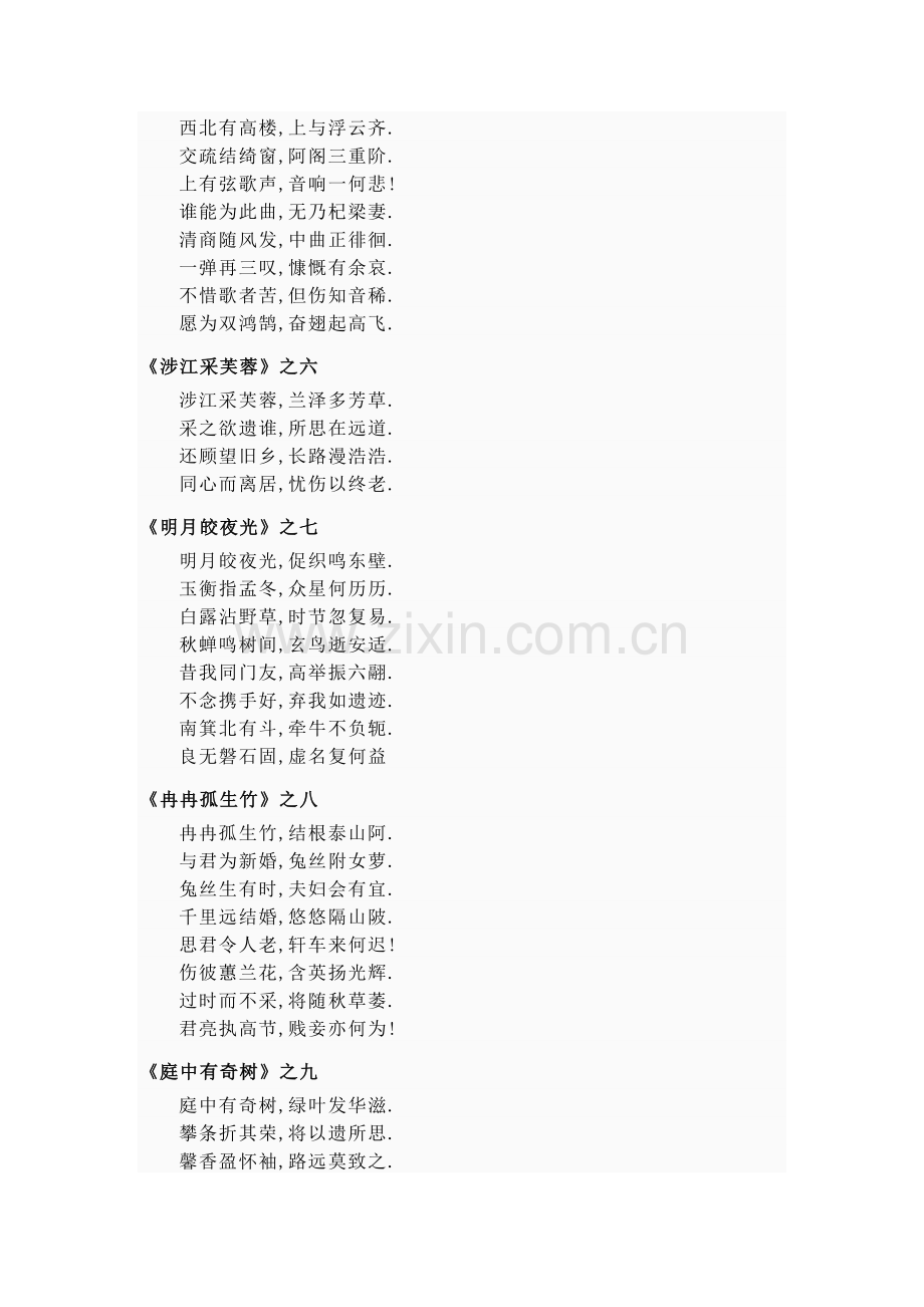 古诗十九首.doc_第2页