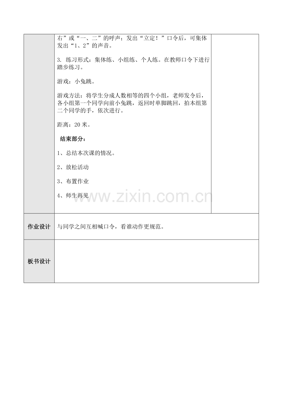 队列队形第二课.doc_第2页