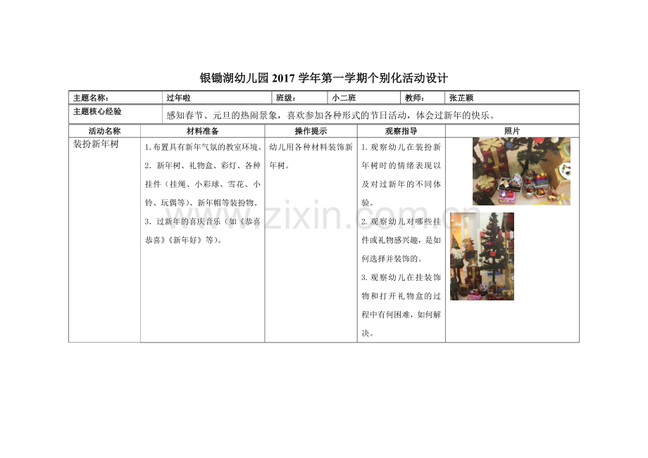 过年啦个别化设计.doc_第1页