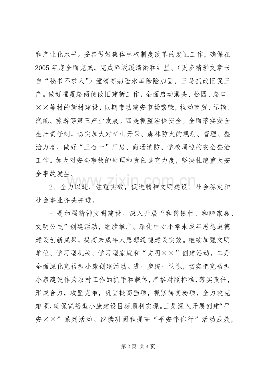 乡镇下半年工作计划(2).docx_第2页